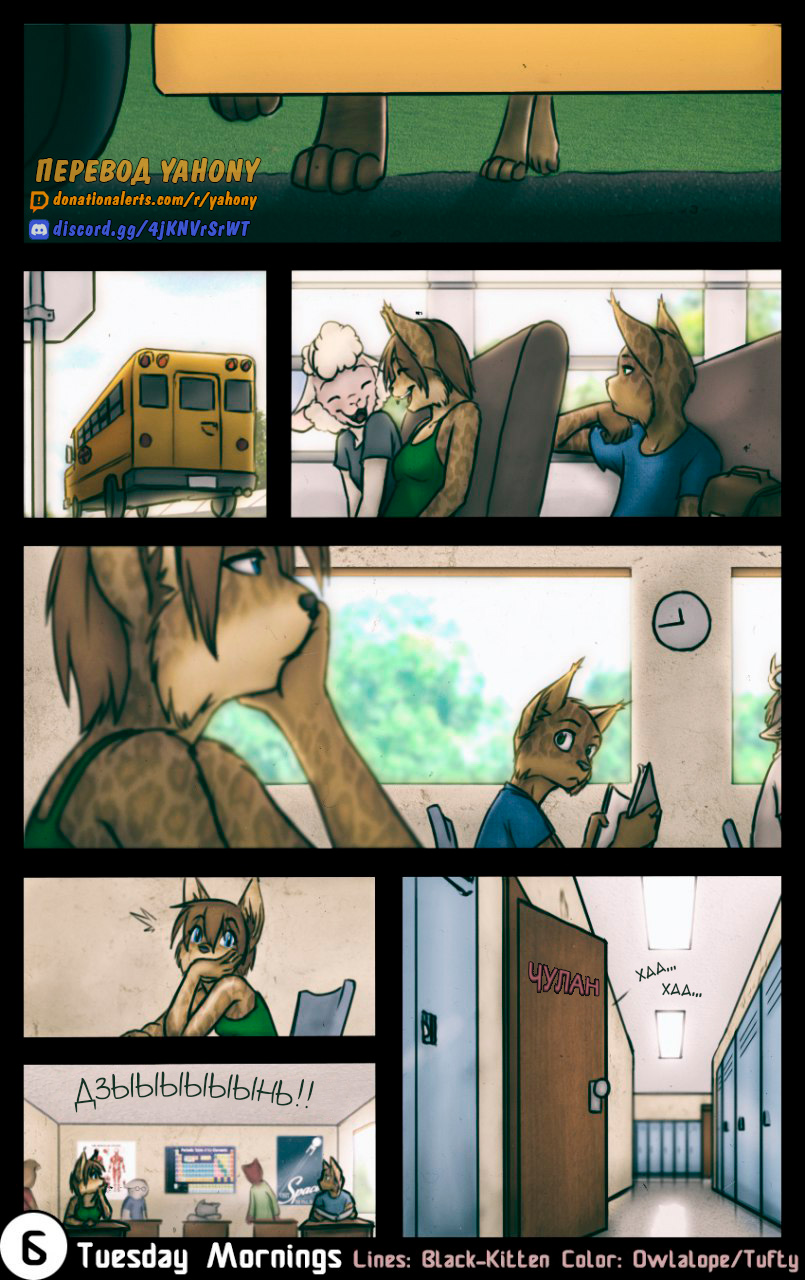 Tuesday Mornings | Утро - глава 2: Утро вторника page 6 full