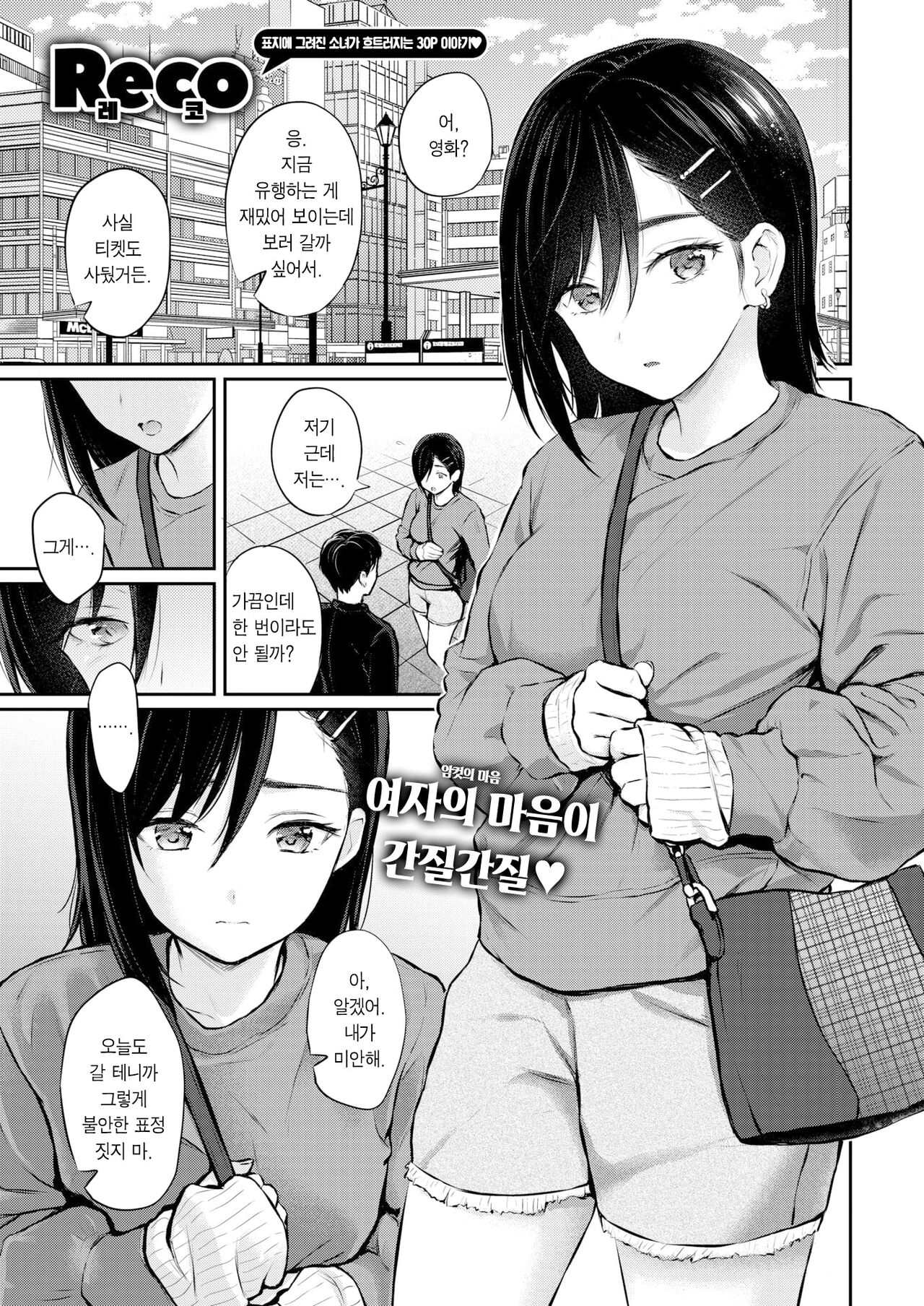 Sukimono Kajitsu | 좋아하는 열매 page 4 full