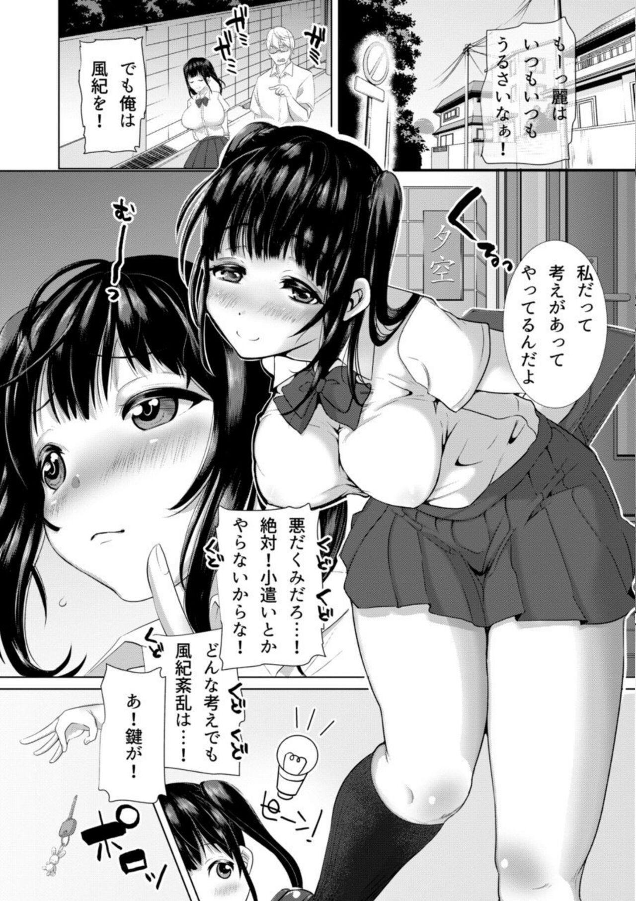 【眠井ねる】妻と娘の人間卒業式!!NTRクソビッチ母子爆誕 page 4 full
