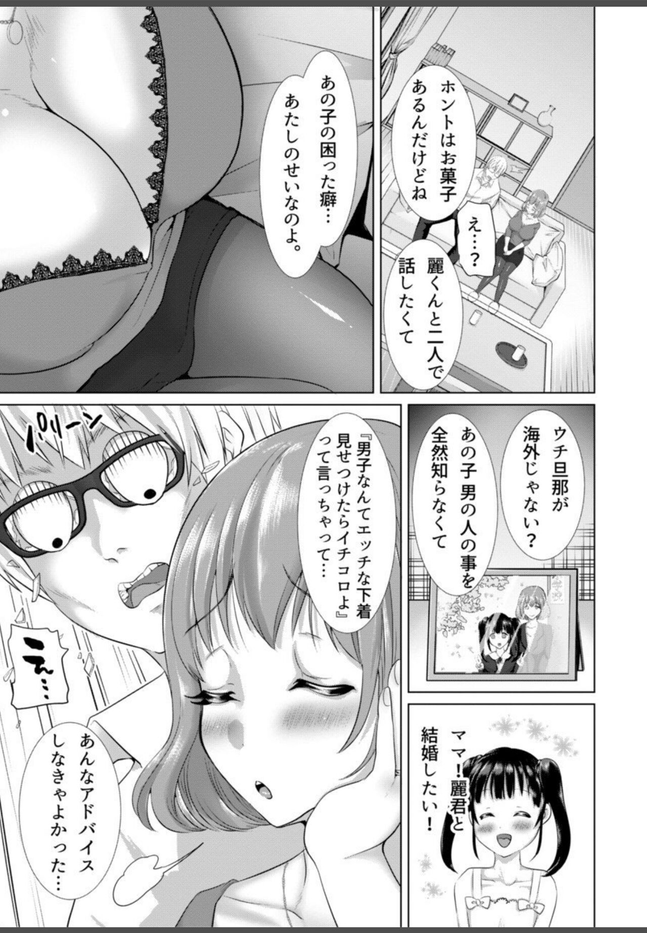 【眠井ねる】妻と娘の人間卒業式!!NTRクソビッチ母子爆誕 page 7 full