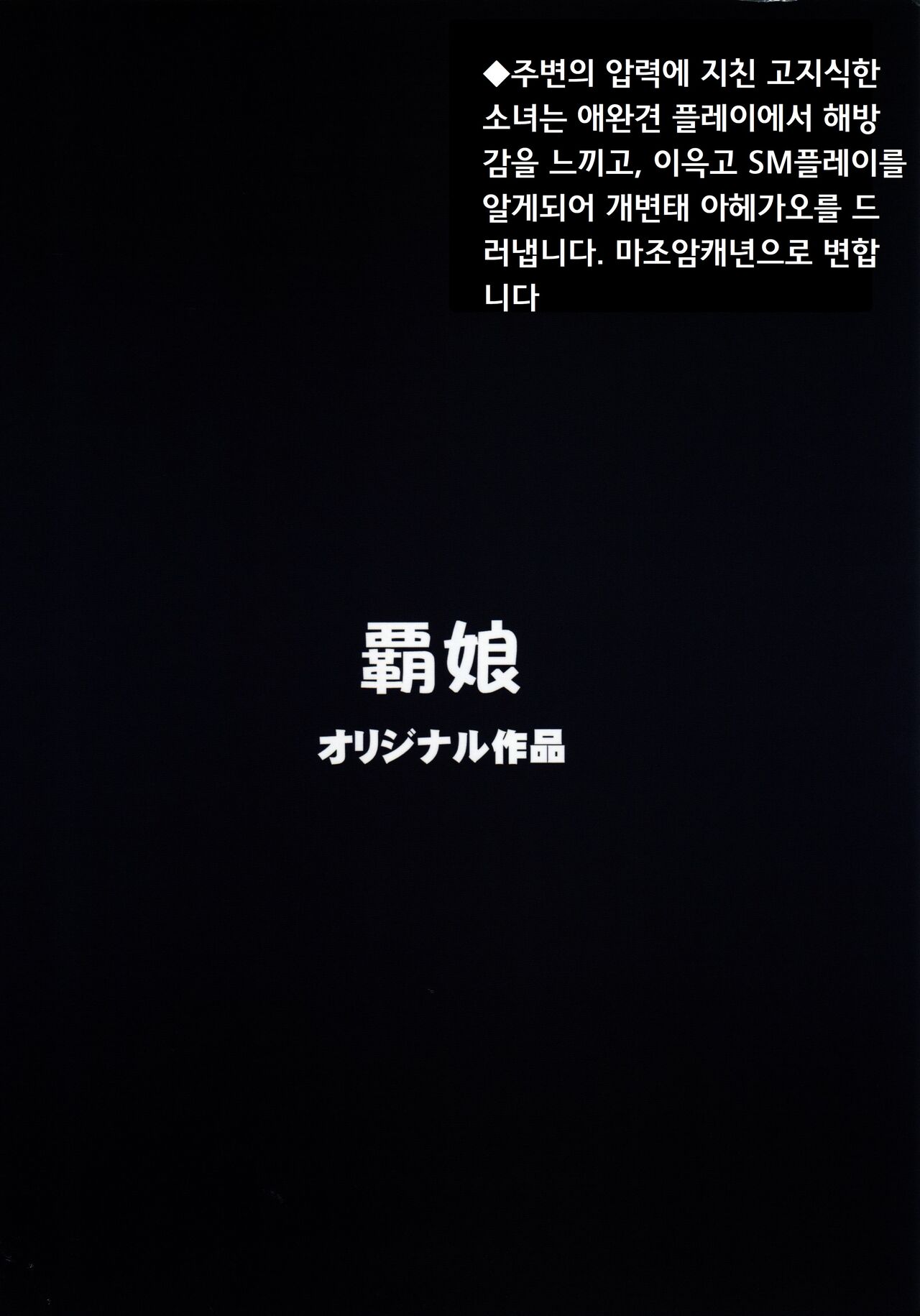 Kunakuni Kasumi no Mesuinu Ganbou | 쿠나쿠니 카스미는 암캐가 되고싶어 page 2 full
