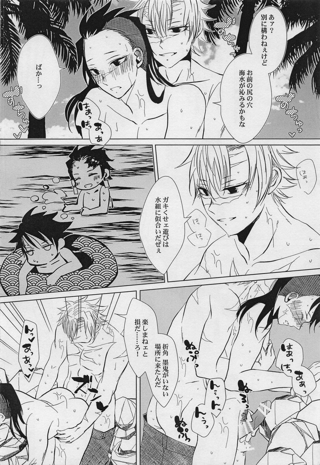 yukitosumi・san page 4 full