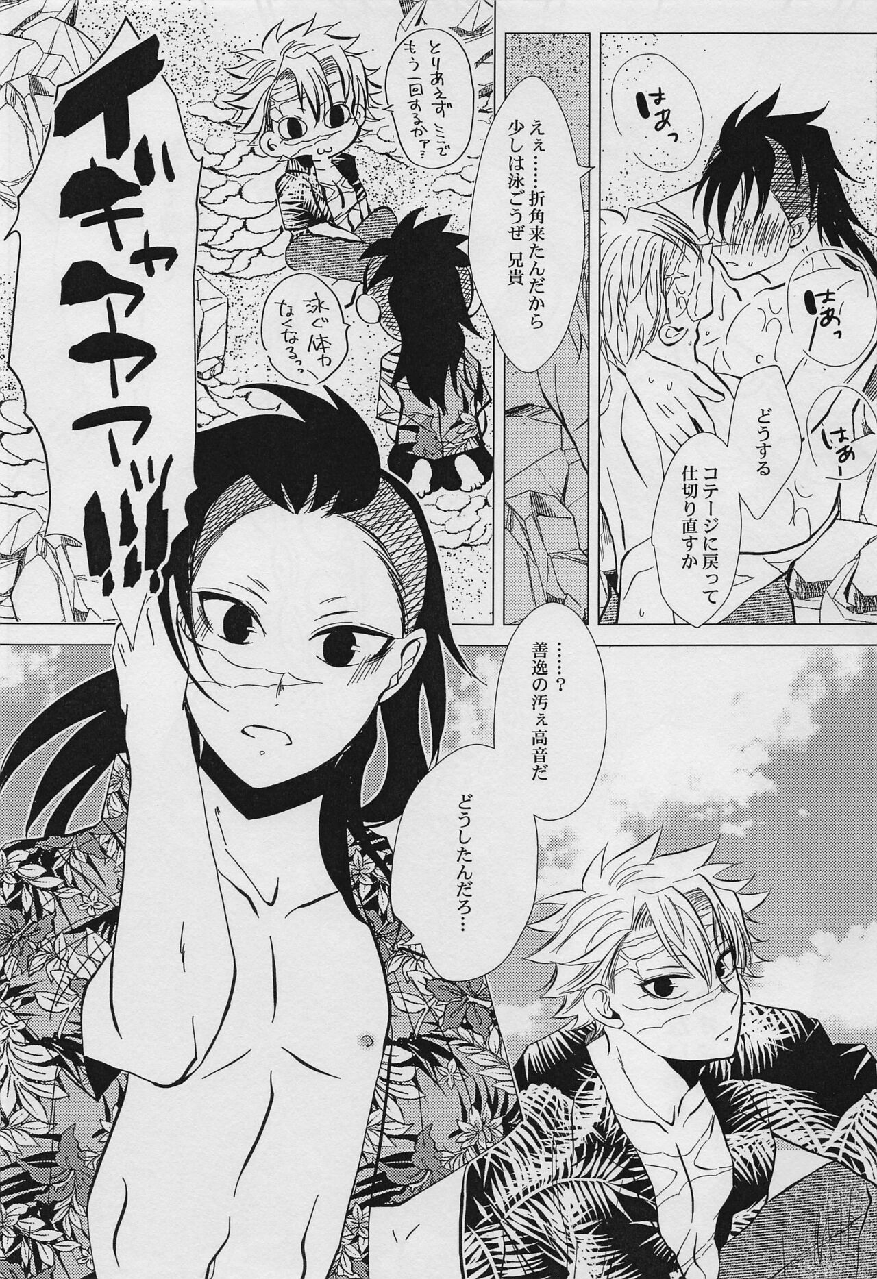 yukitosumi・san page 7 full