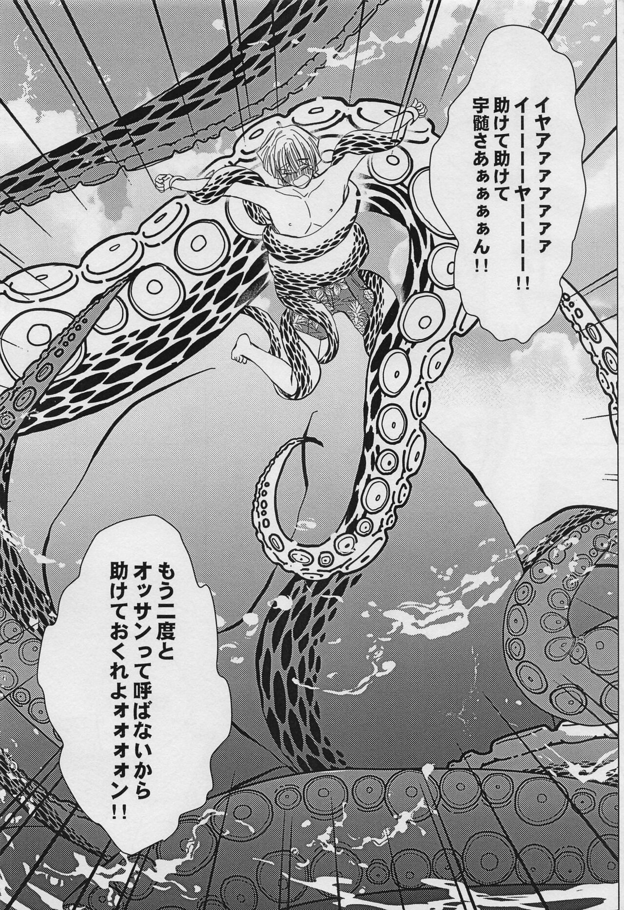 yukitosumi・san page 8 full