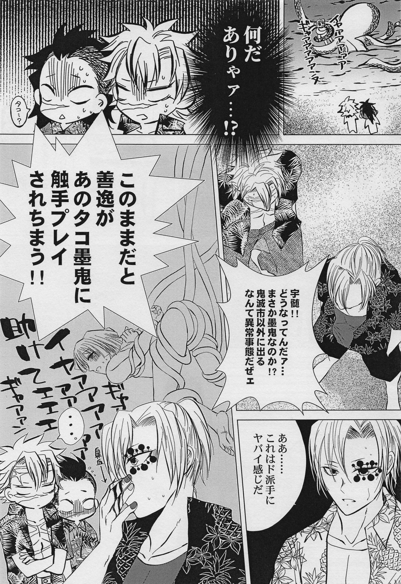 yukitosumi・san page 9 full
