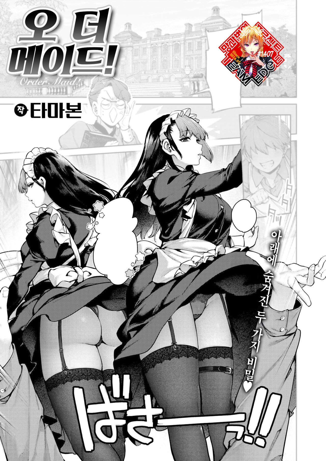 Order·Maid! | 오더 메이드! page 1 full