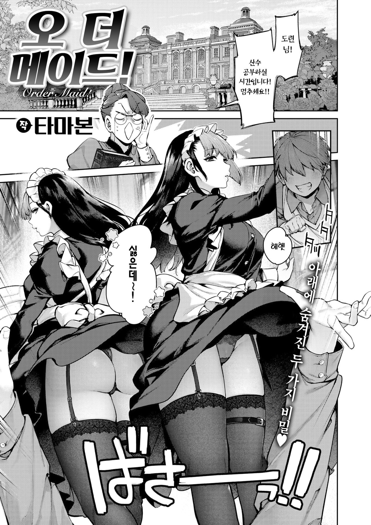 Order·Maid! | 오더 메이드! page 2 full