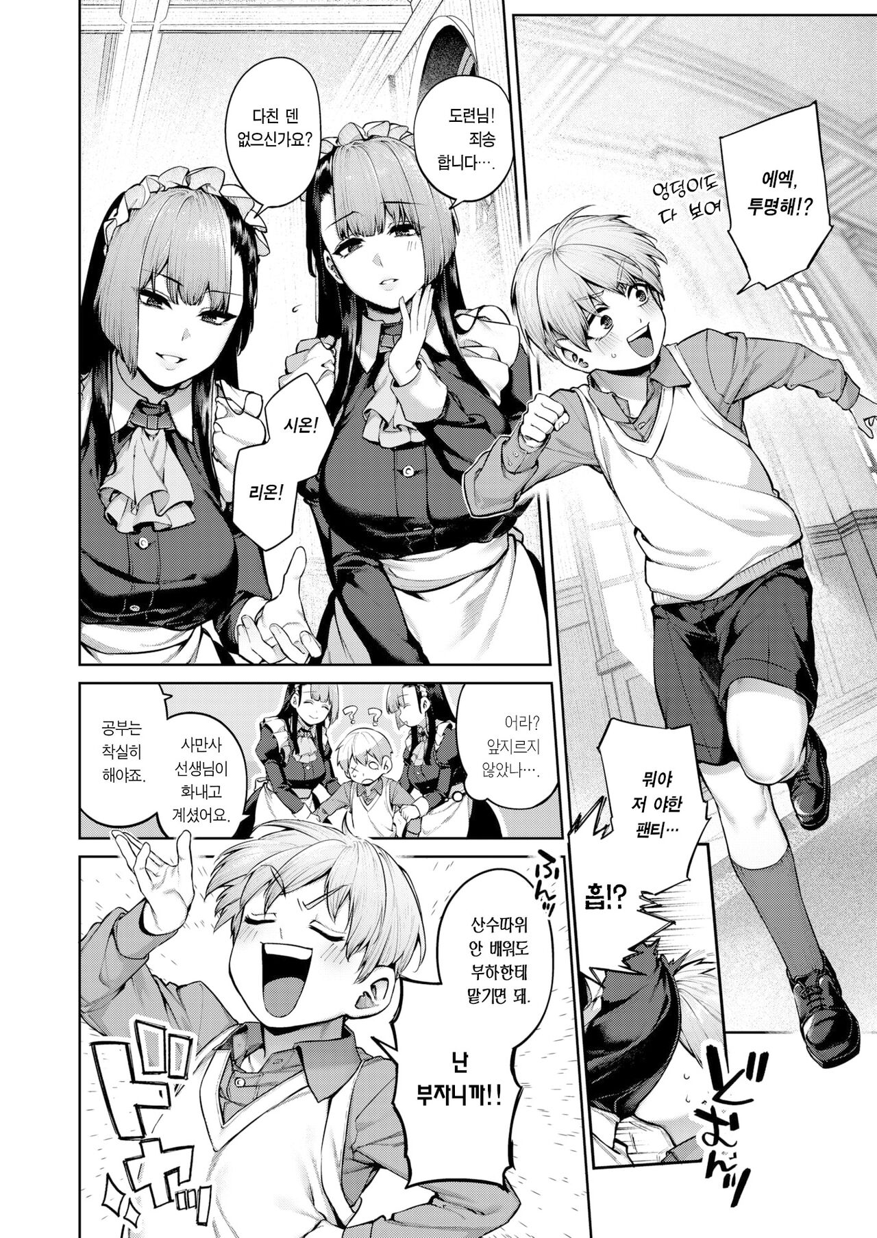 Order·Maid! | 오더 메이드! page 3 full