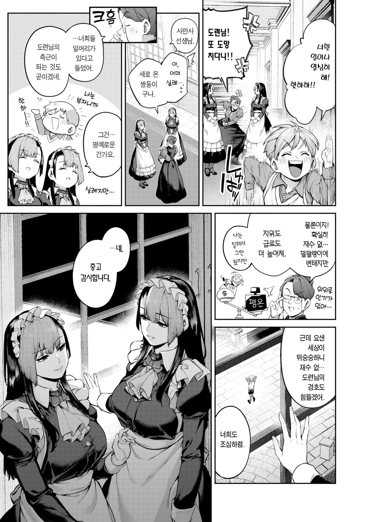 Order·Maid! | 오더 메이드! page 4 full