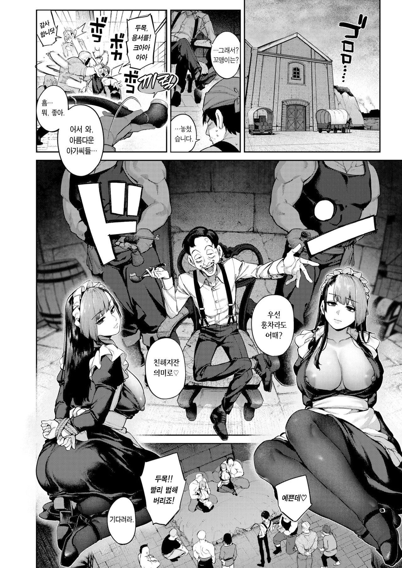 Order·Maid! | 오더 메이드! page 7 full