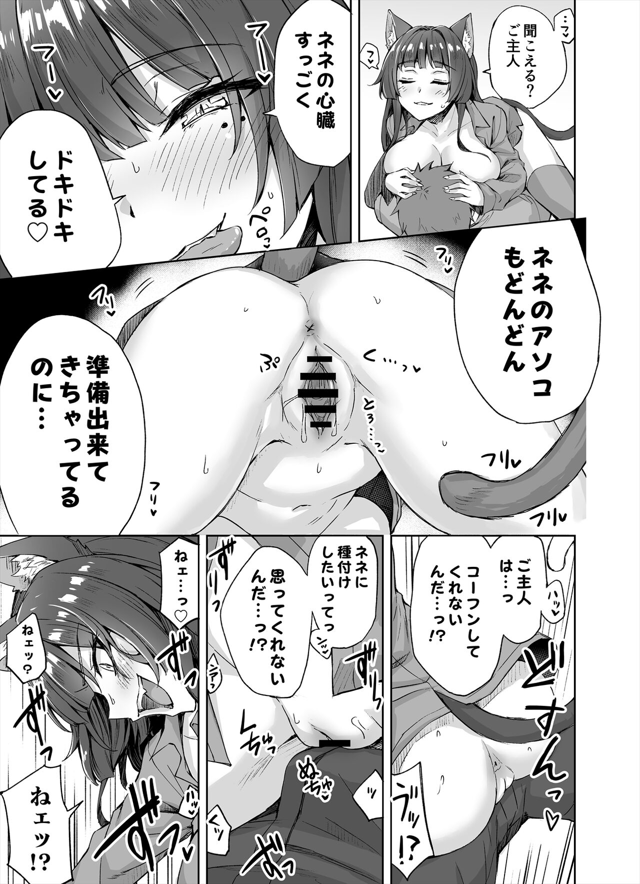 Yandere-kai Neko-chan Seijin Manga #01 page 4 full