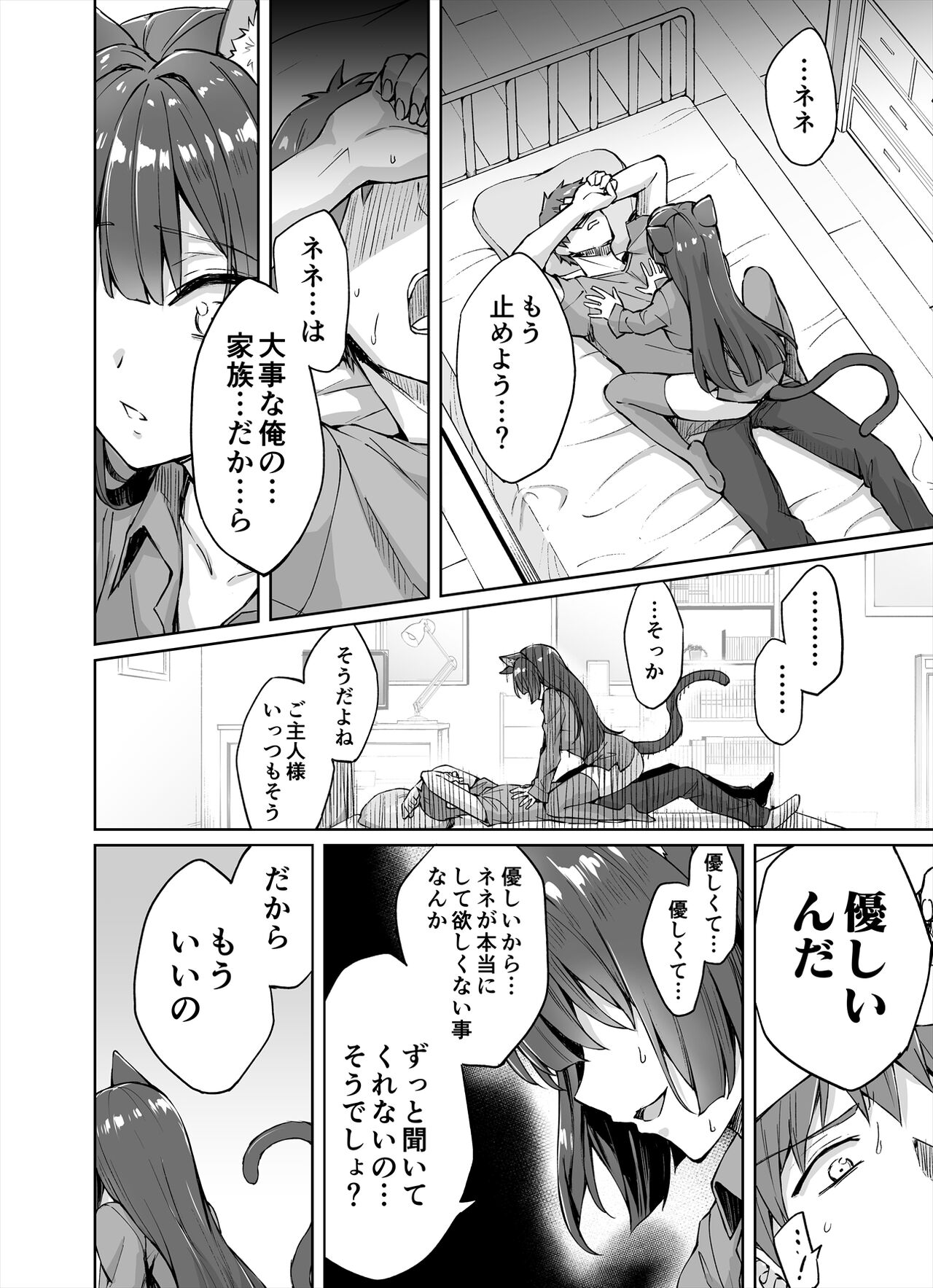 Yandere-kai Neko-chan Seijin Manga #01 page 5 full