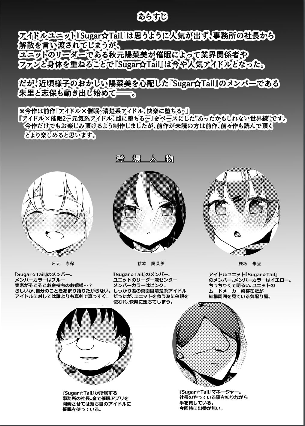 Saimin x Idol 3 ~Shoujo tachi wa idol to naru~ page 2 full