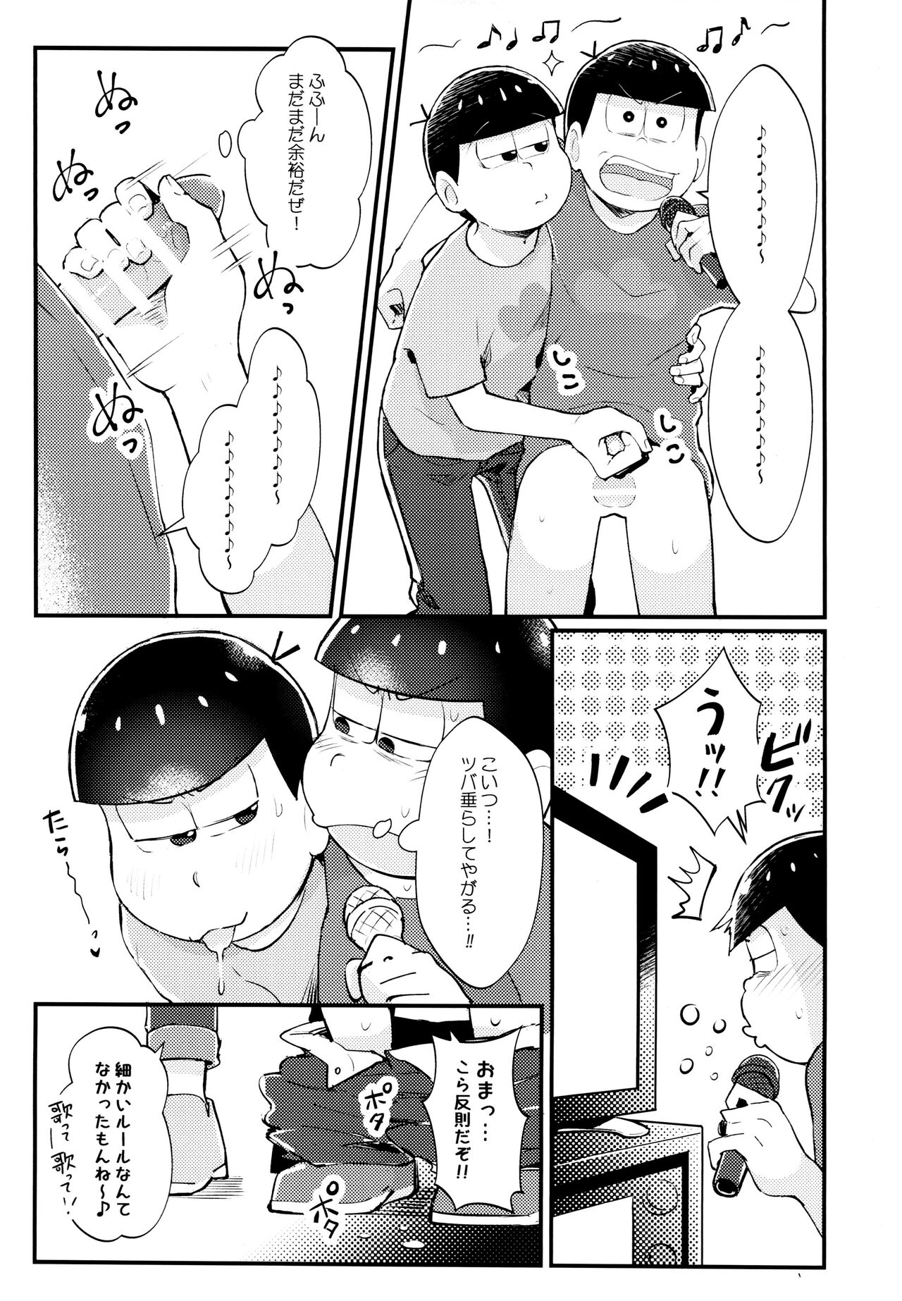 Manatsu no!! Shikoshikokaraoke dai batoru!! page 10 full