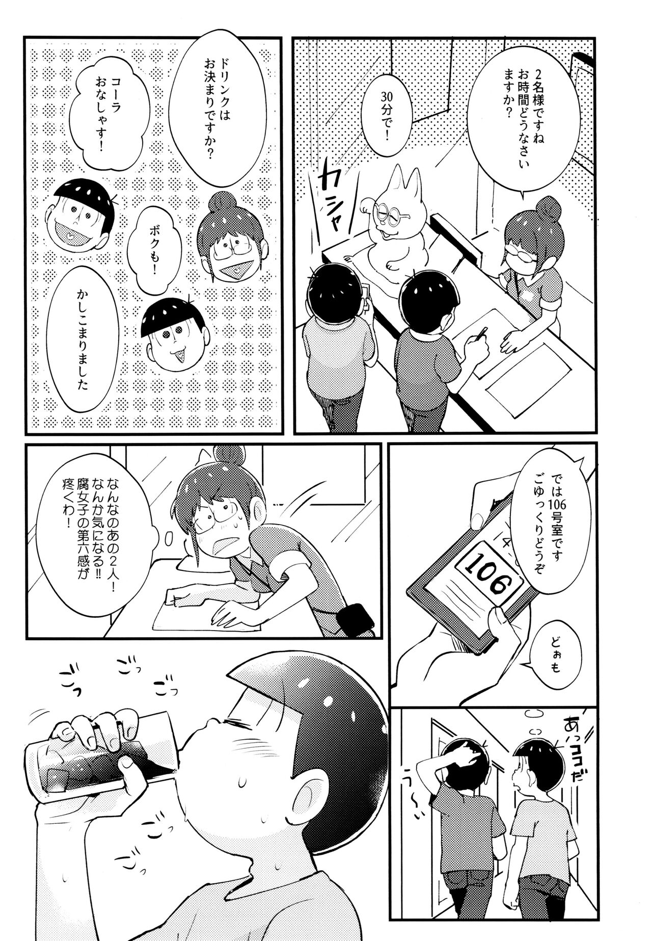 Manatsu no!! Shikoshikokaraoke dai batoru!! page 4 full