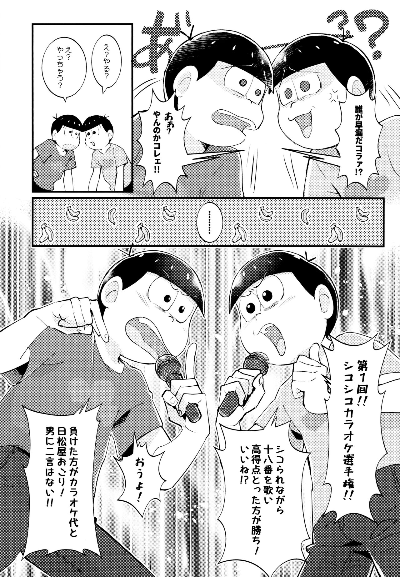Manatsu no!! Shikoshikokaraoke dai batoru!! page 7 full