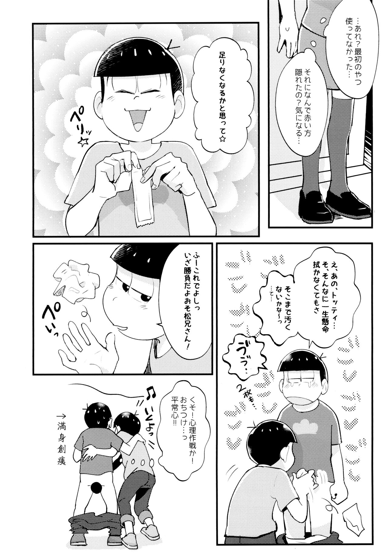 Manatsu no!! Shikoshikokaraoke dai batoru!! page 9 full