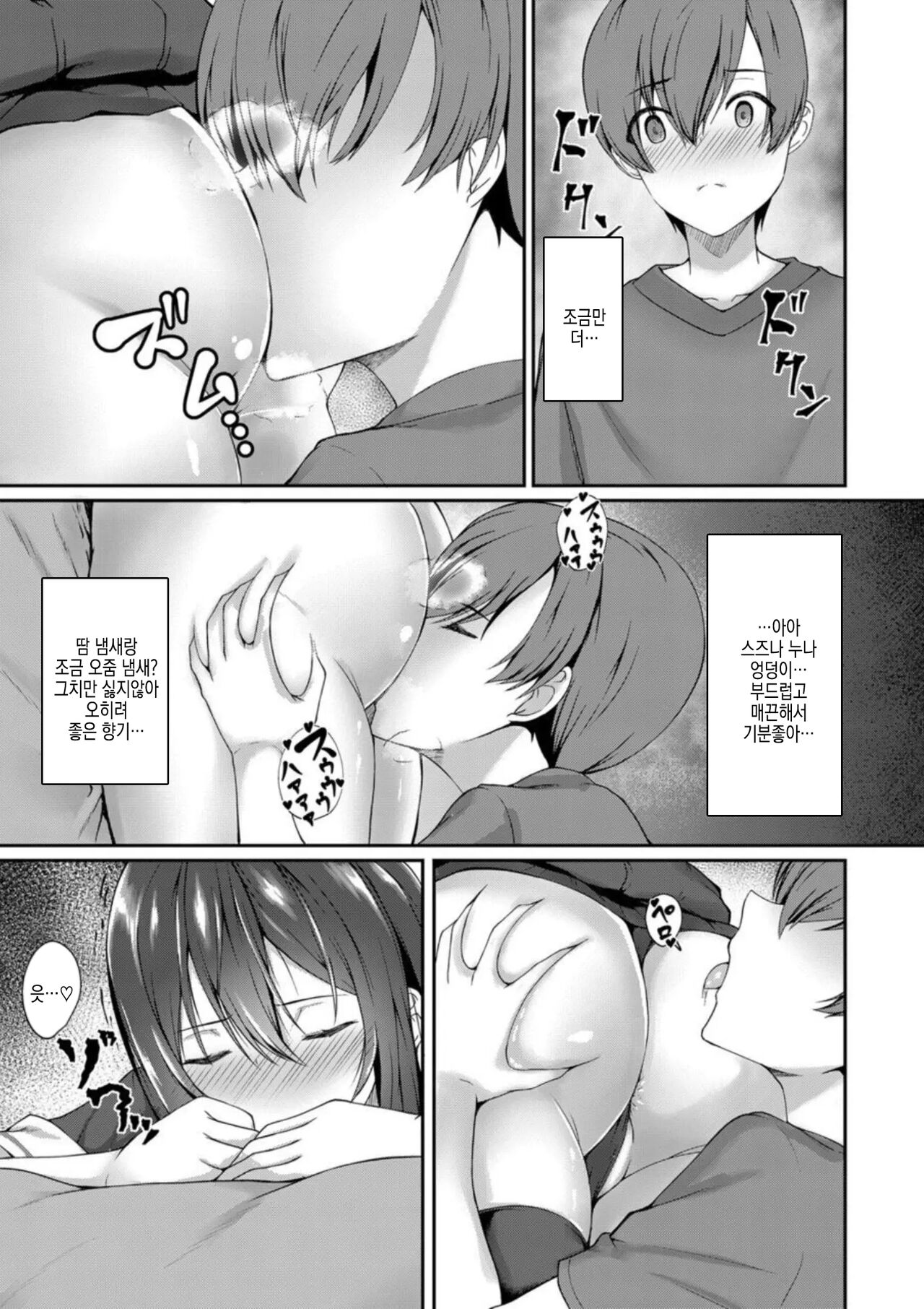 One Shiri ~Shota kun ga Kinjo no Oane-chan no Anaru ni Oboreru made~ Zenpen | 누나 엉덩이 ~쇼타 군이 이웃 누나의 아날에 빠질 때까지~ 전편 page 3 full