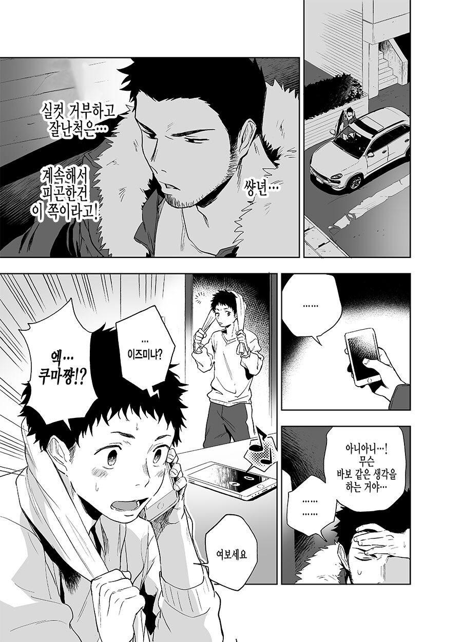 BearSong page 10 full