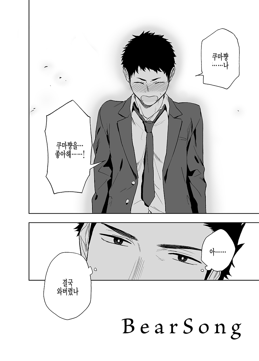 BearSong page 5 full