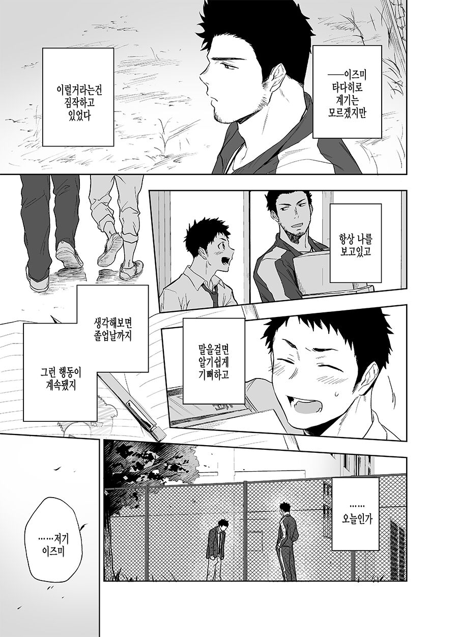 BearSong page 6 full