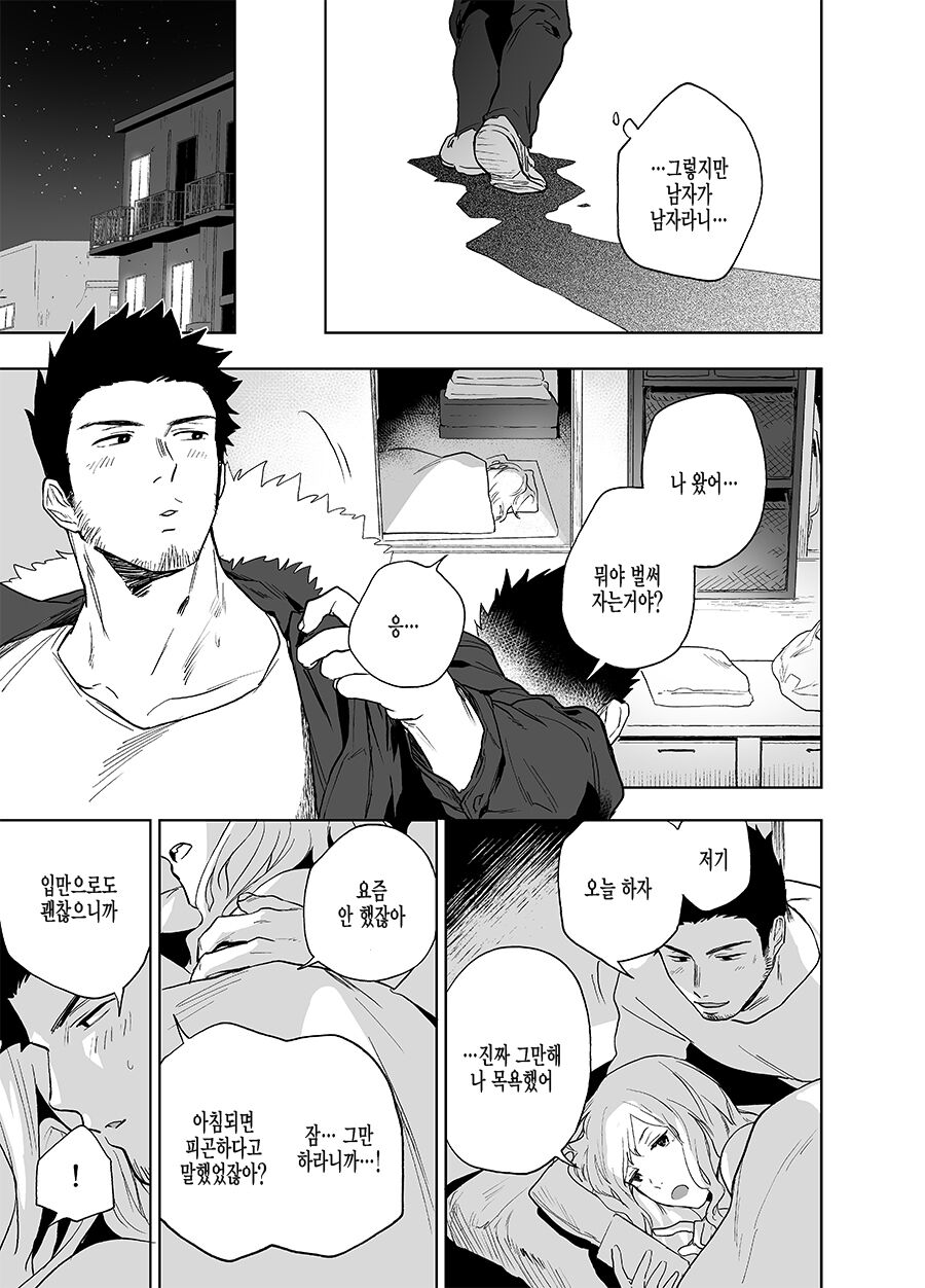 BearSong page 8 full
