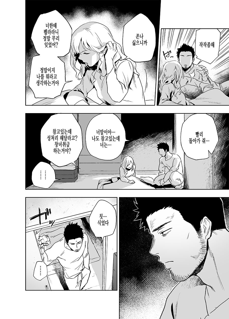 BearSong page 9 full