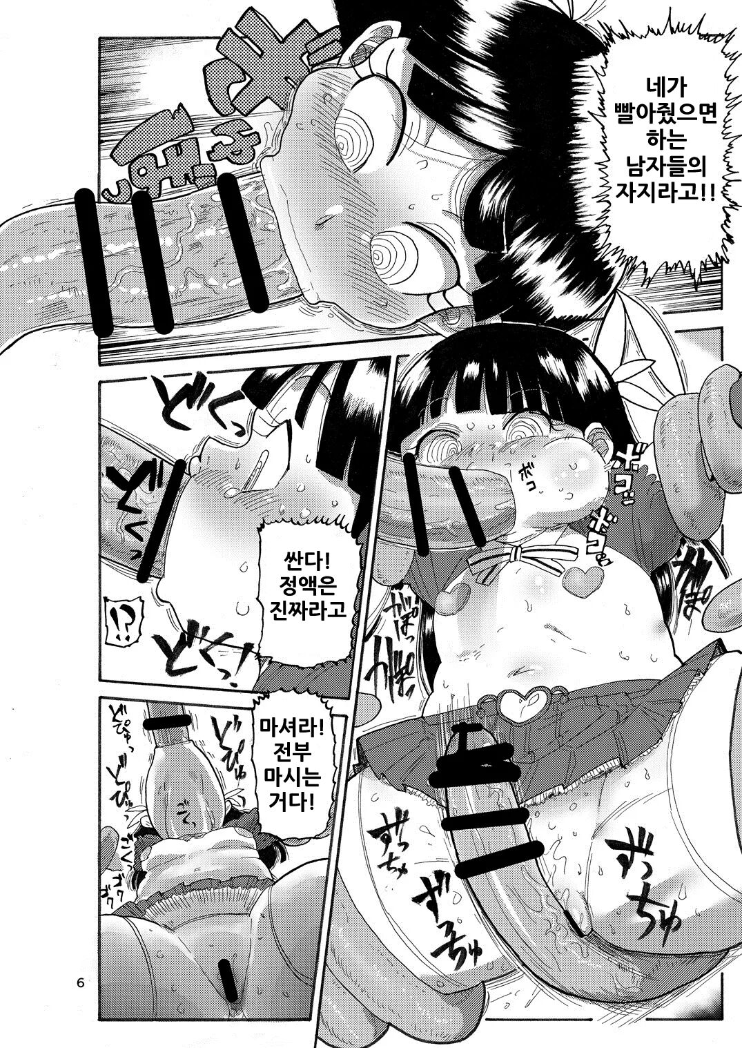 Yousei no Mahou Shoujo page 5 full