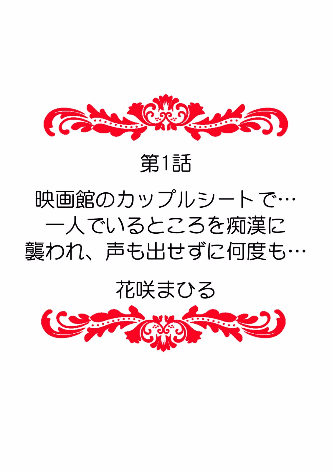 「ダメ、一番奥まで…挿入ってくる…」痴漢に濡らされた少女は声も出せずに悶えイク！ page 2 full