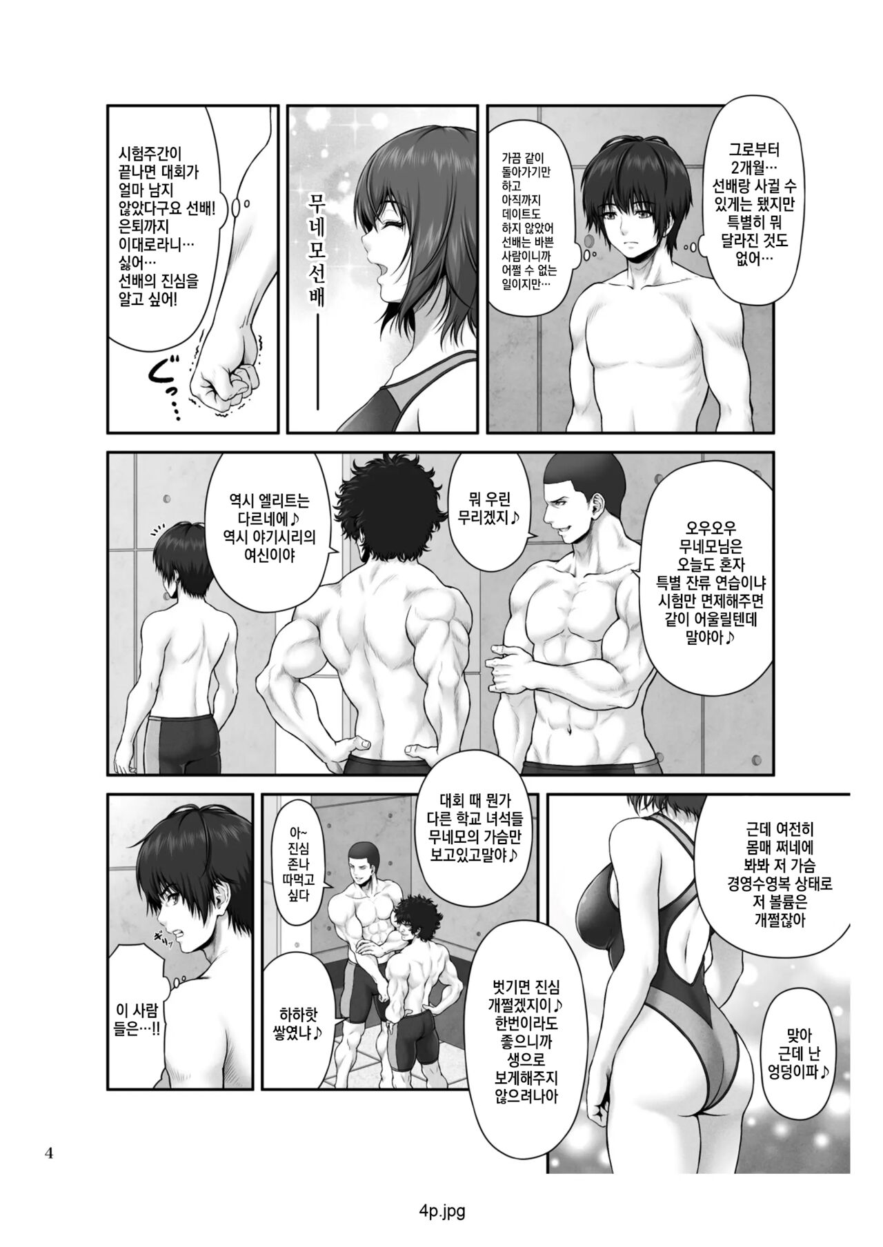 CRAZY SWIMMER First Stage page 5 full