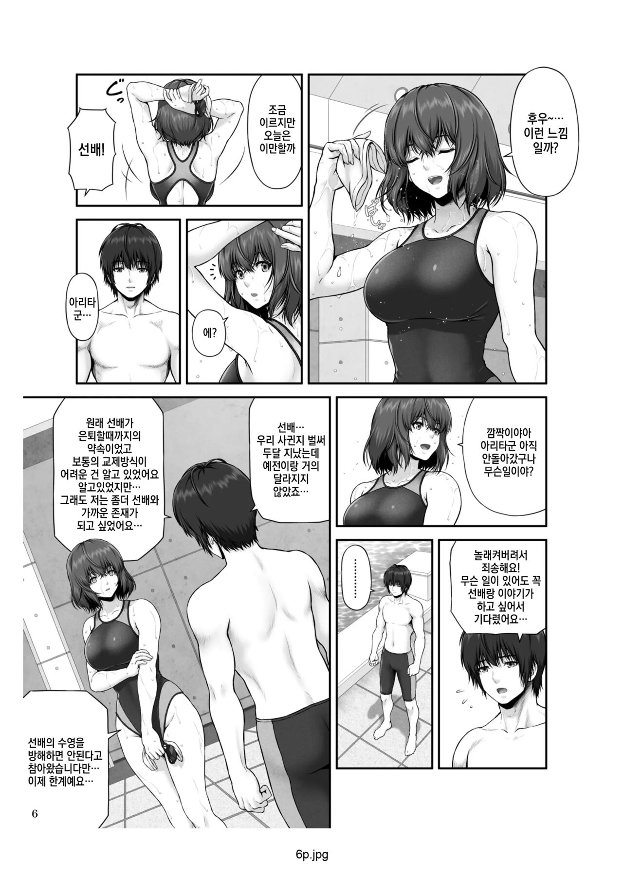 CRAZY SWIMMER First Stage page 7 full