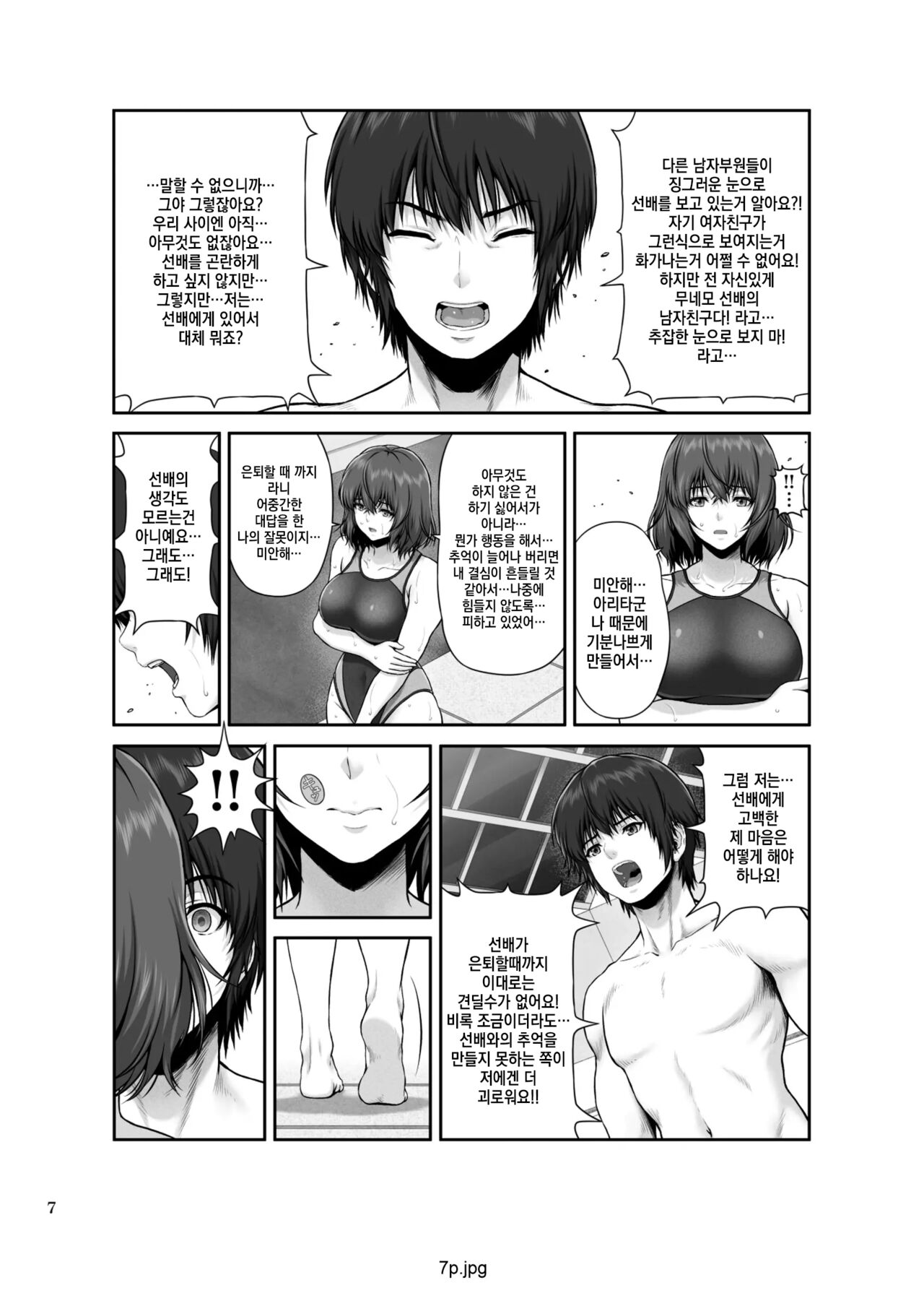CRAZY SWIMMER First Stage page 8 full