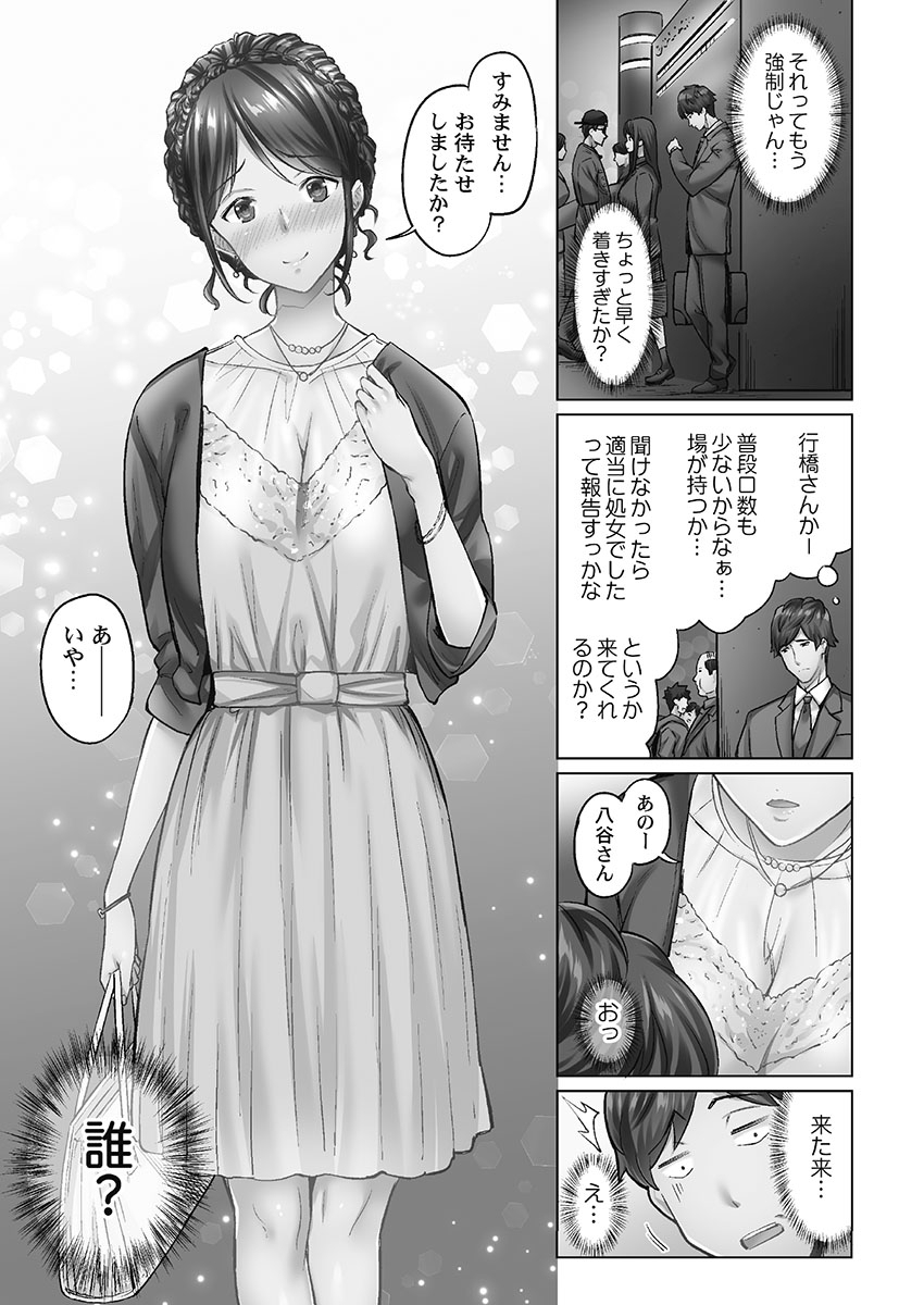 Jimihen!! ~Jimiko o Kaechau Junisei Kouyuu~ page 5 full