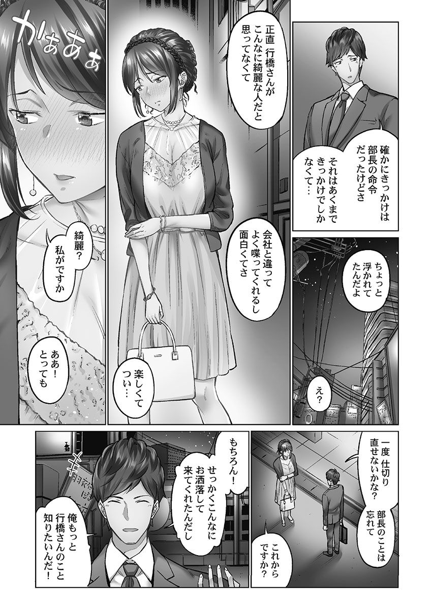 Jimihen!! ~Jimiko o Kaechau Junisei Kouyuu~ page 9 full