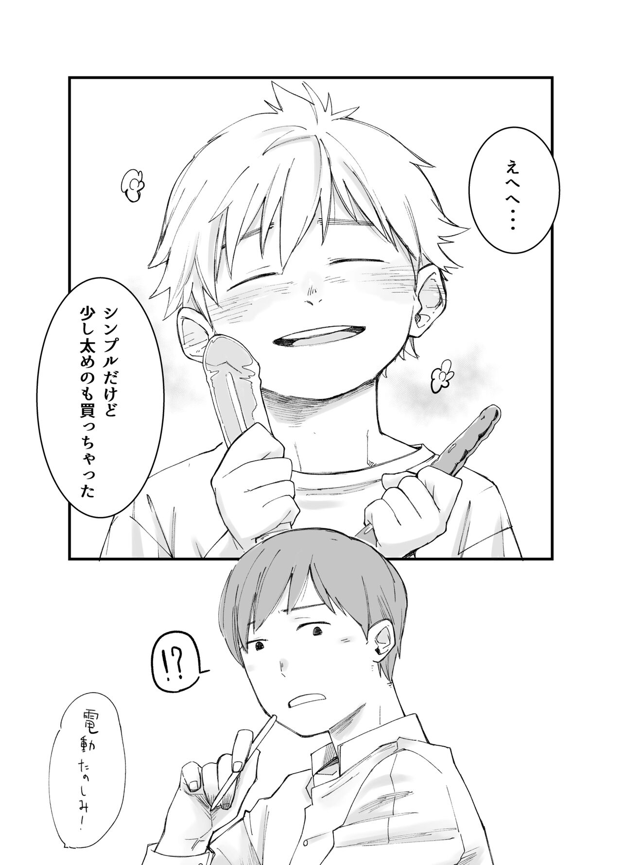 Tonari ha nani wo suru jinzo 2yome page 7 full
