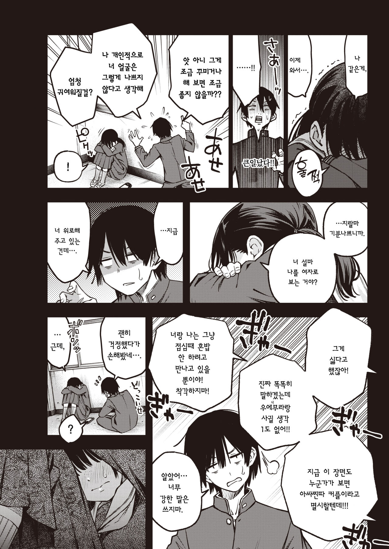 Kakekyadoshino sekusuka ichiban eroiyone | 음침한 애들끼리 하는 섹스가 제일 야하다 page 10 full