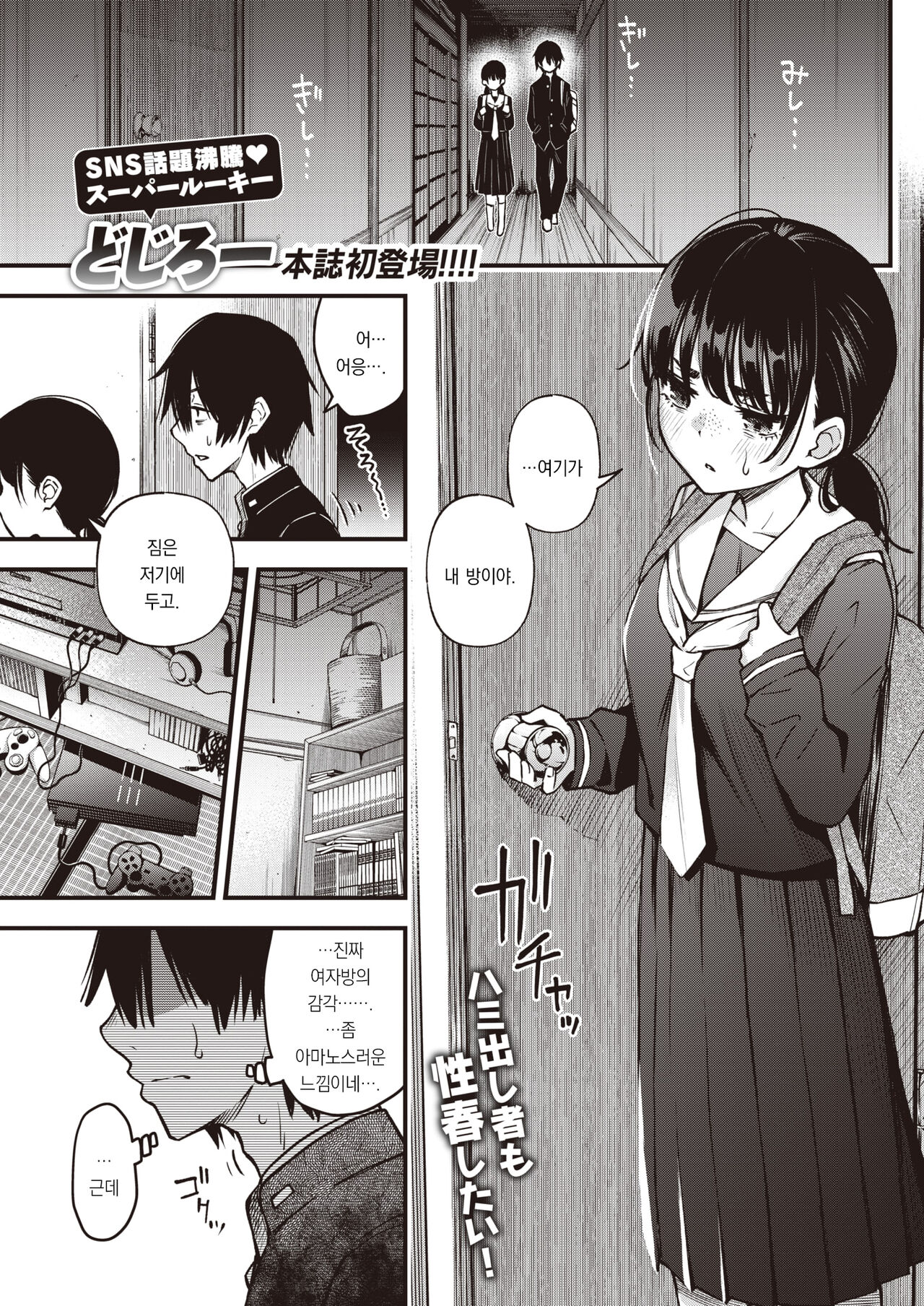 Kakekyadoshino sekusuka ichiban eroiyone | 음침한 애들끼리 하는 섹스가 제일 야하다 page 2 full