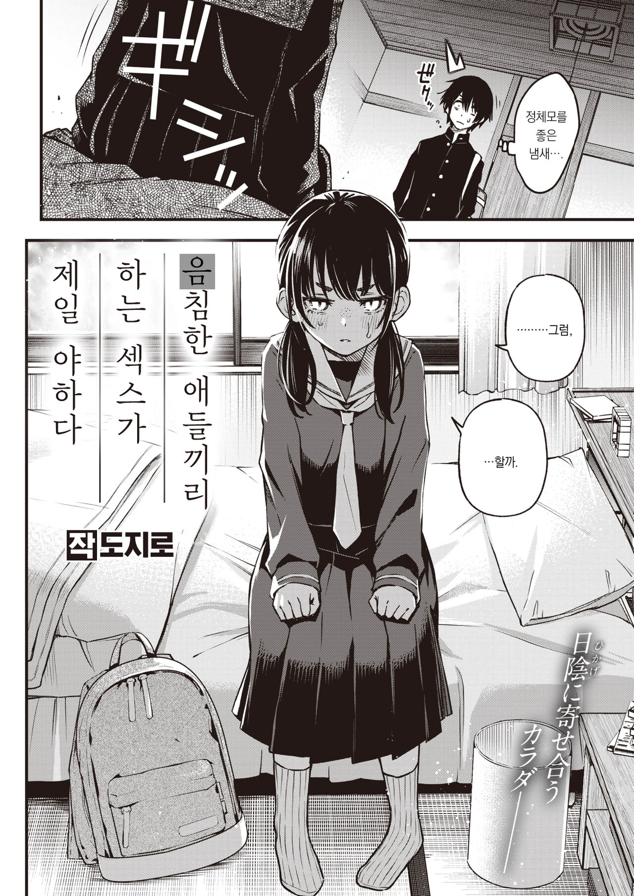Kakekyadoshino sekusuka ichiban eroiyone | 음침한 애들끼리 하는 섹스가 제일 야하다 page 3 full