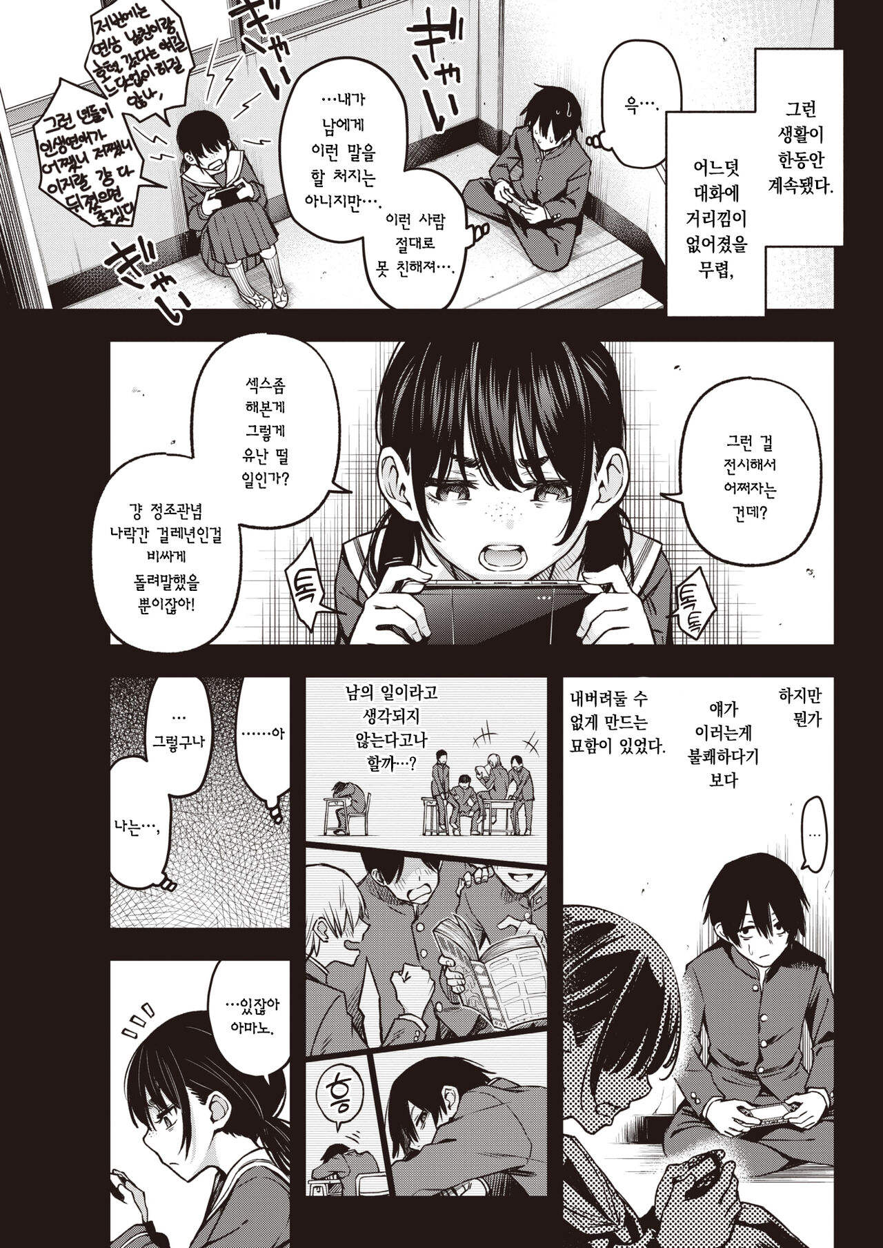 Kakekyadoshino sekusuka ichiban eroiyone | 음침한 애들끼리 하는 섹스가 제일 야하다 page 8 full