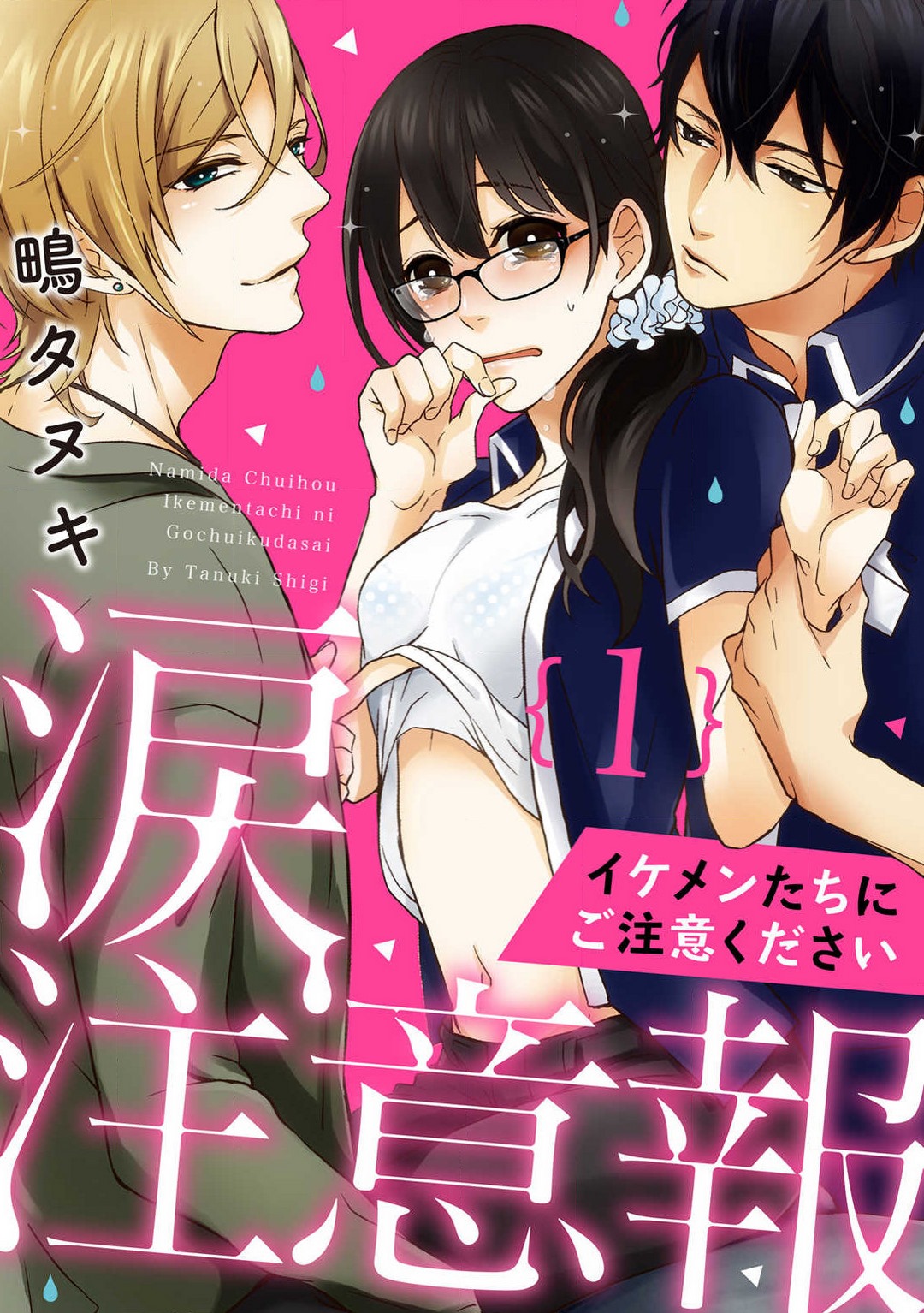 Namida Chūihō 〜 Ikemen-tachi ni go Chūi Kudasai 〜 1-10 page 1 full
