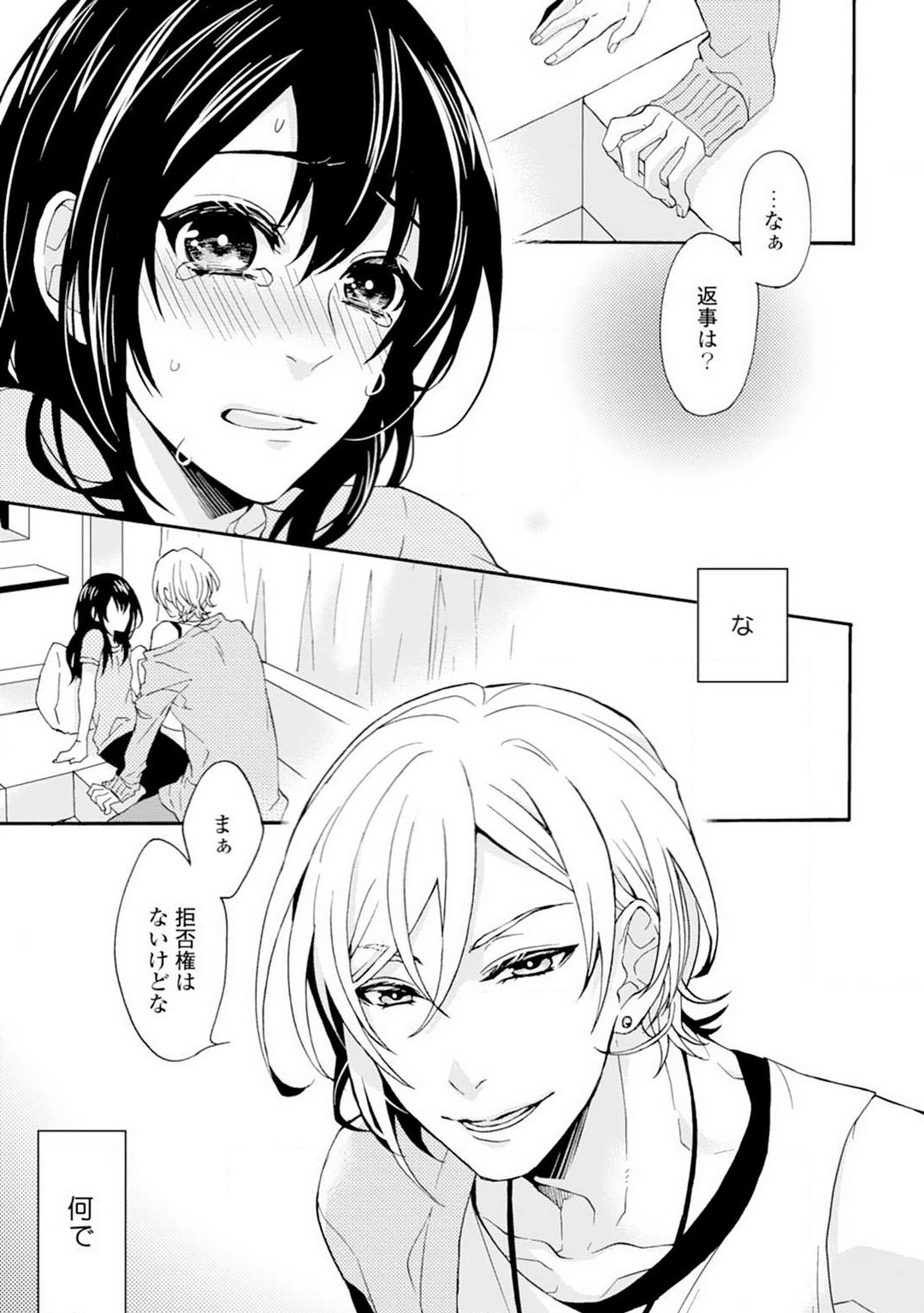 Namida Chūihō 〜 Ikemen-tachi ni go Chūi Kudasai 〜 1-10 page 2 full