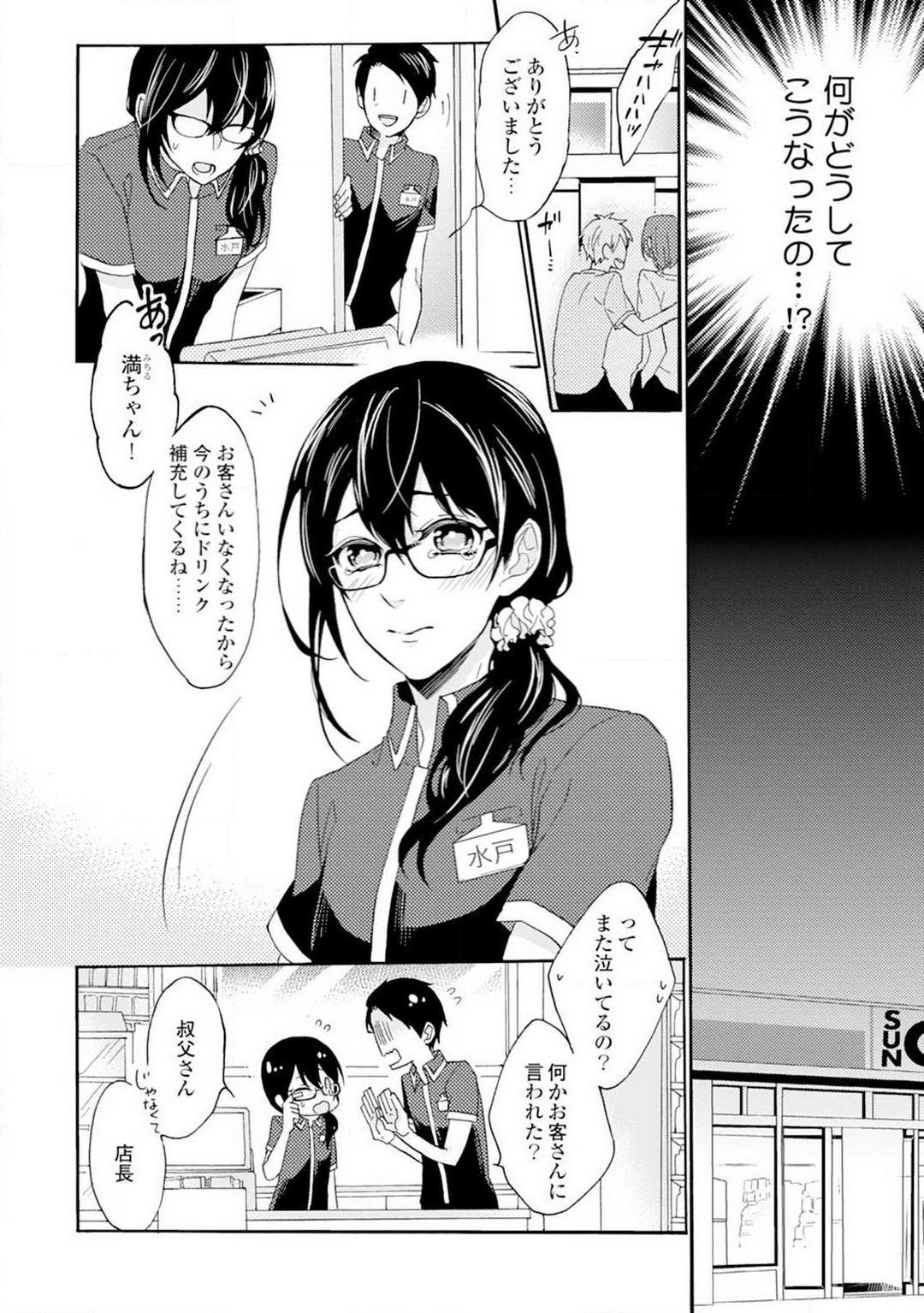 Namida Chūihō 〜 Ikemen-tachi ni go Chūi Kudasai 〜 1-10 page 3 full