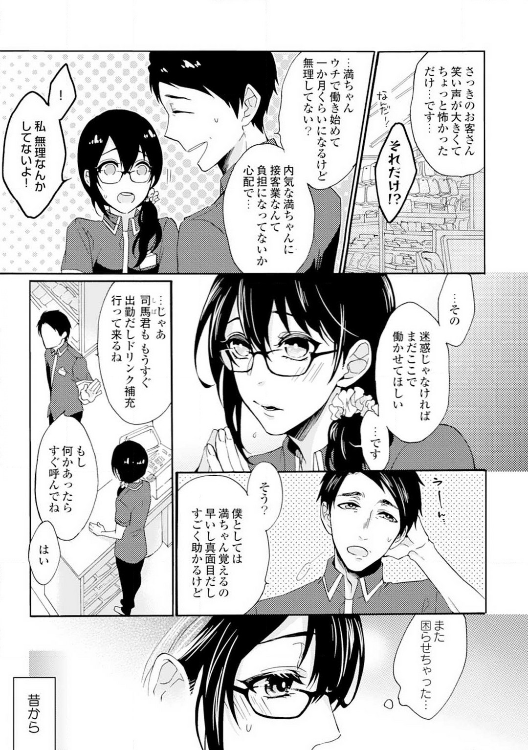 Namida Chūihō 〜 Ikemen-tachi ni go Chūi Kudasai 〜 1-10 page 4 full