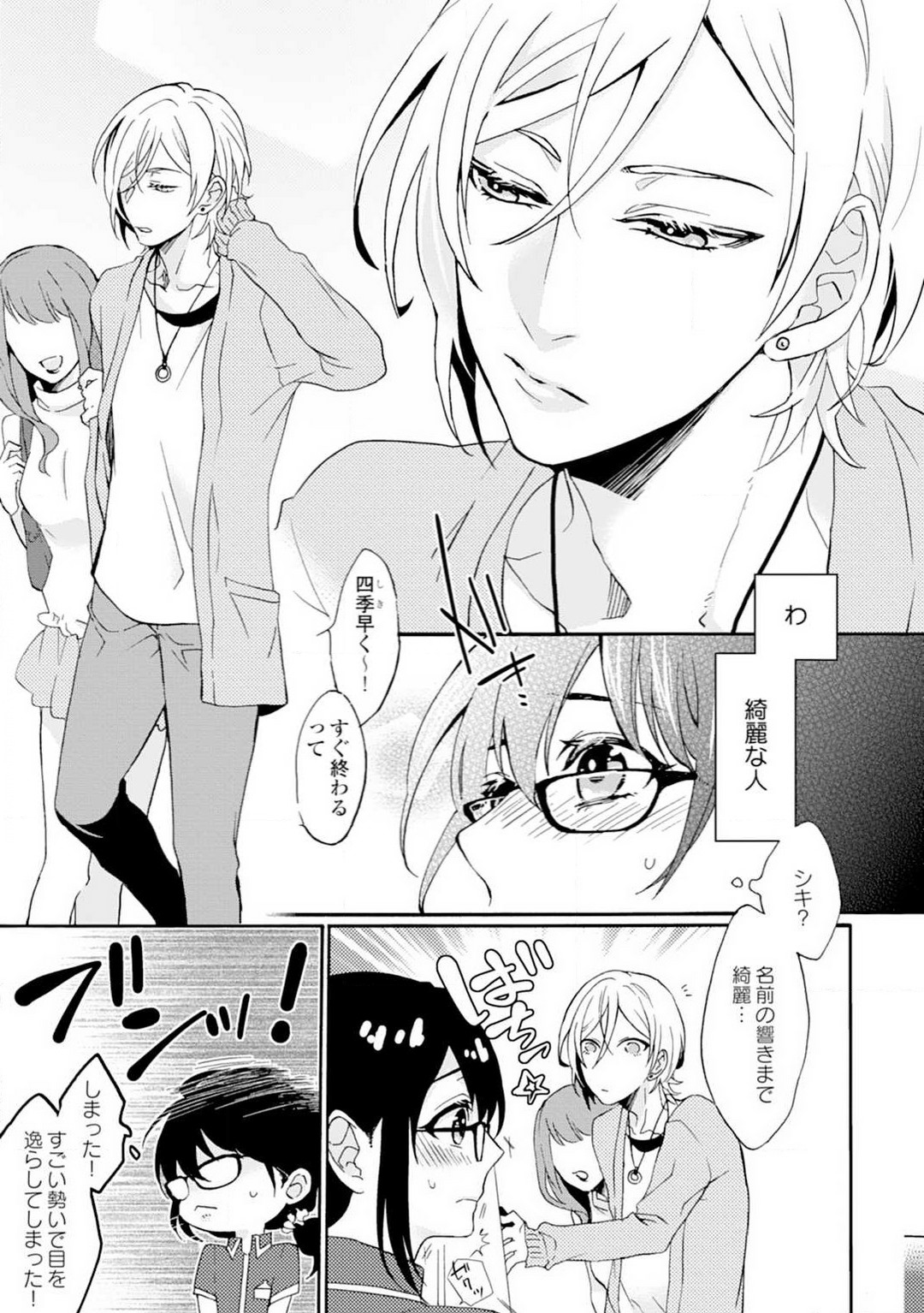 Namida Chūihō 〜 Ikemen-tachi ni go Chūi Kudasai 〜 1-10 page 6 full