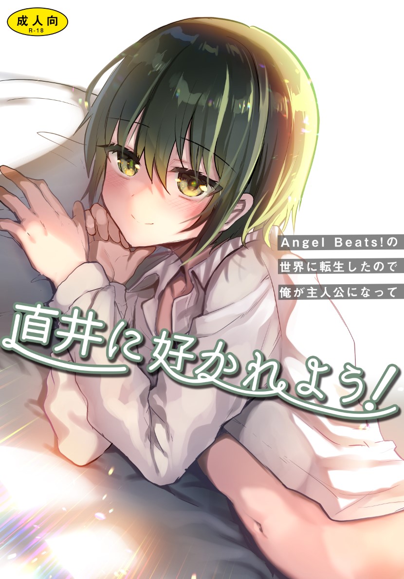 Naoi ni Sukare you! page 1 full
