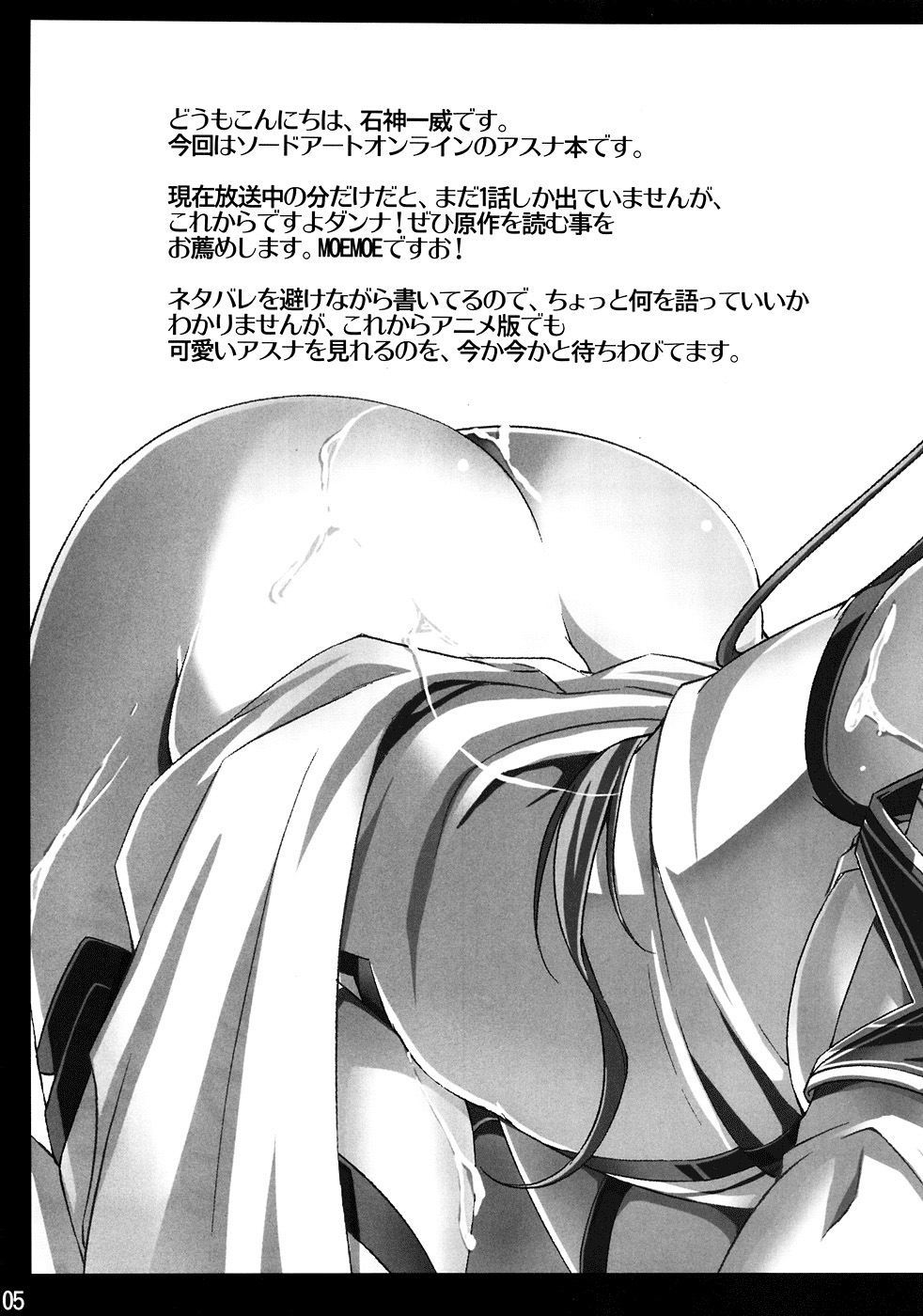 Souda Asuna wa Ore no XX | That's right, Asuna is my XX page 4 full