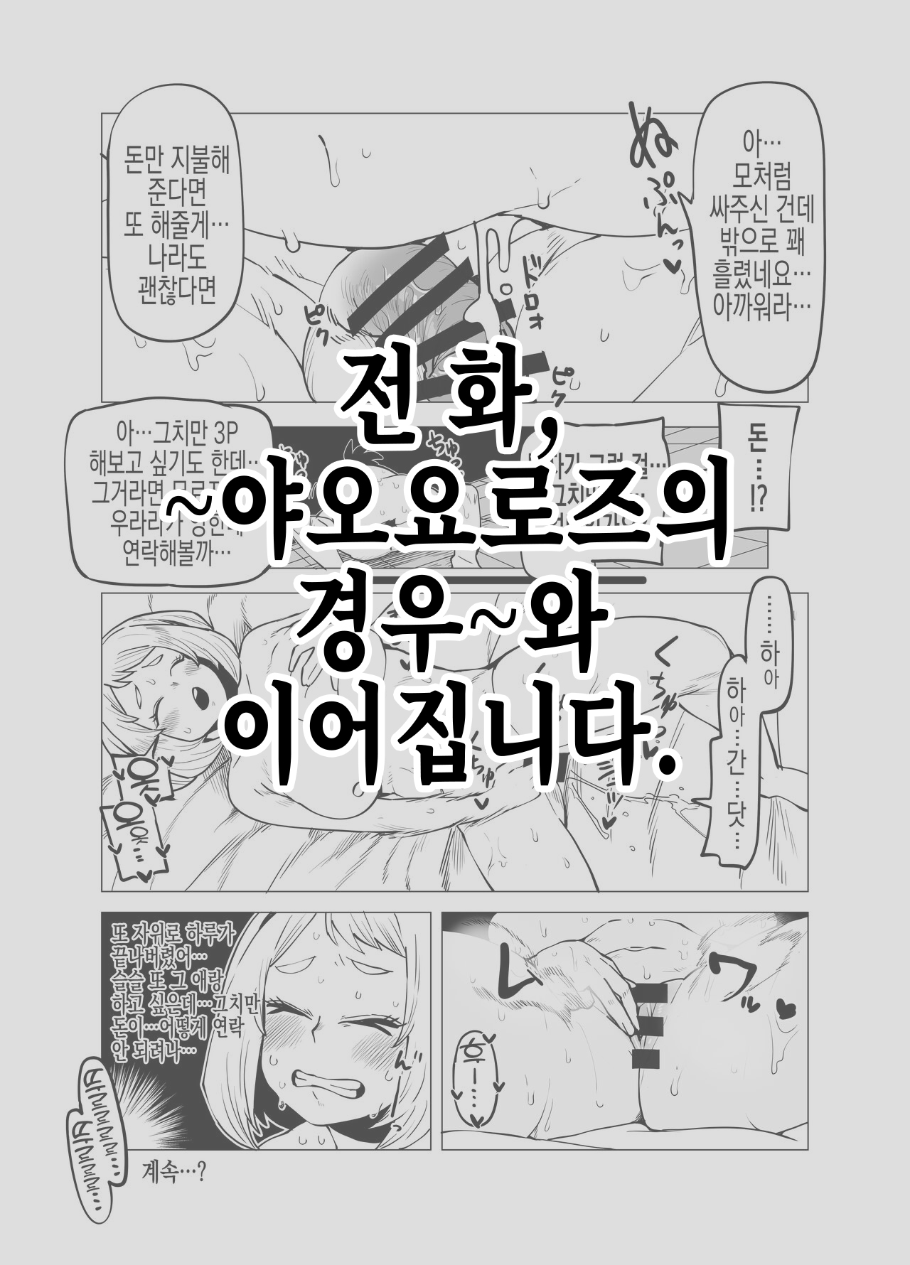 Teisou Gyakuten Butsu ~Hagakure no Baai~ | 정조역전물~하가쿠레의 경우~ page 2 full