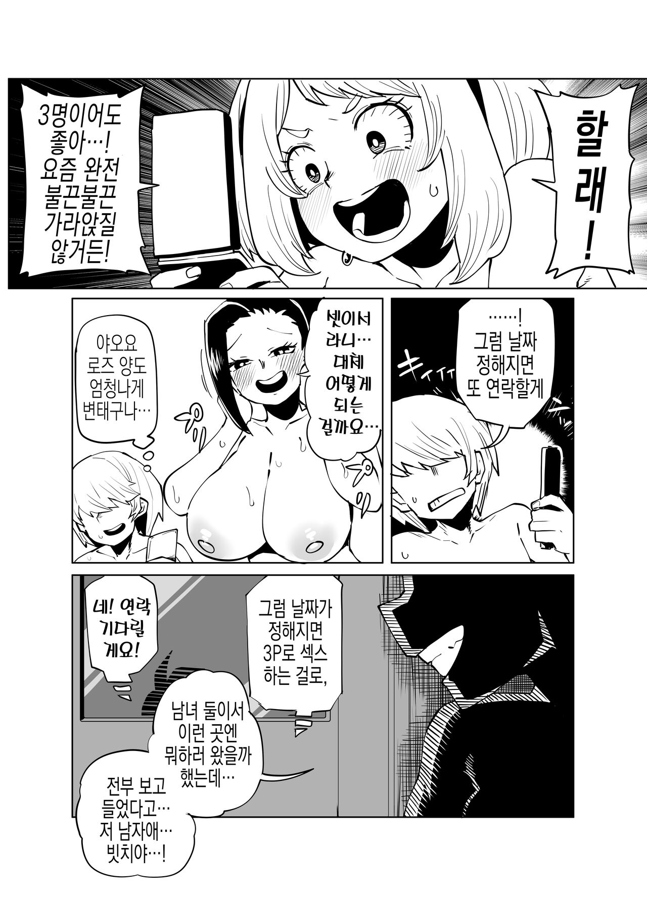 Teisou Gyakuten Butsu ~Hagakure no Baai~ | 정조역전물~하가쿠레의 경우~ page 3 full