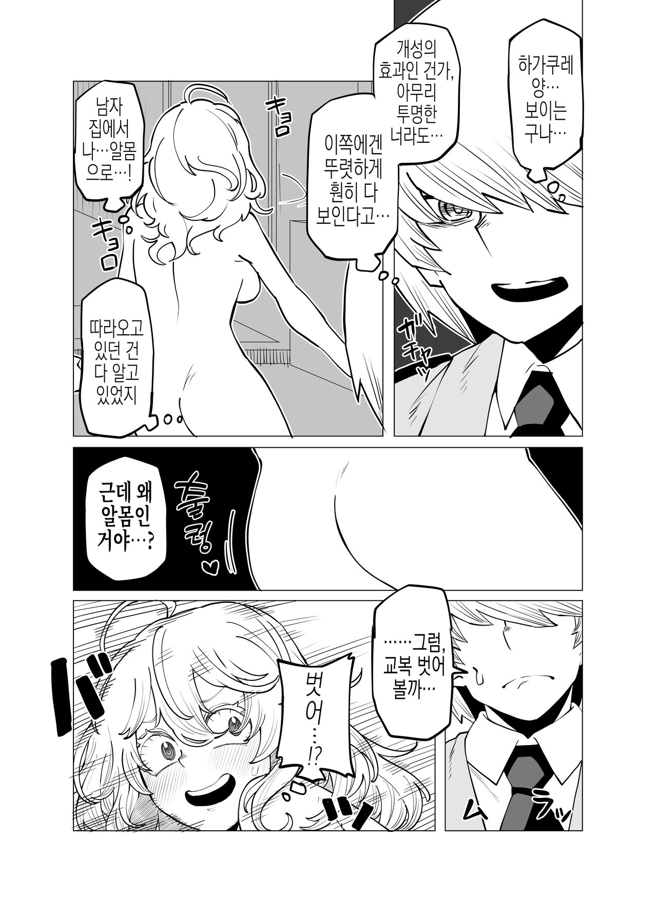 Teisou Gyakuten Butsu ~Hagakure no Baai~ | 정조역전물~하가쿠레의 경우~ page 6 full