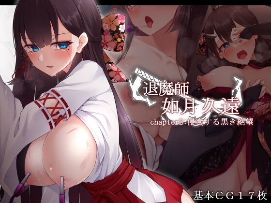 taima si kisaragi kuon chapter2 sinsyoku suru kuro ki zetubou page 1 full